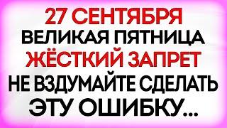 27 сентября Воздвижение Креста Господня. Что нельзя делать 27 сентября. Приметы и Традиции Дня