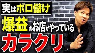 黒字と赤字の分岐点を見極めることで集客に絶大な効果がある？無料なのに逆に儲かる販売戦略についてお話します！