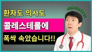 중요한 것은 콜레스테롤이 아니라 바로 이것입니다. 이제  콜레스테롤에 절대 속지 마세요.