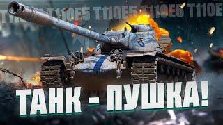 T110E5 - Пробуем реализовать ДПМ