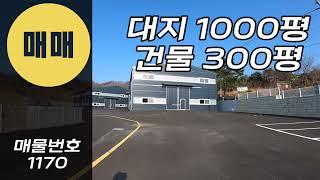 150평 두동 경기도 광주 공장 매매 곤지암 물류 창고 대형공장 대형창고 300평공장 300평창고