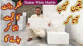 Shakar White Marble Variety  || Price Shade and Specifications