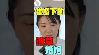 移民加拿大前，为了让妈妈满意闪婚能幸福吗？#移民 #留学 #加拿大 #海外生活 #海外 #加拿大生活