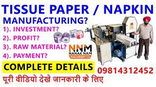 Paper Napkin Business से ऐसे कमाए 10 हज़ार हरदिन | Paper Napkin Machine Manufacturer | Tissue Paper