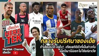 กลางรับปริศนาของเฮียถ้าเสียเฮนโด้-แฟ้บ?,เทียบสถิติตัวที่เป็นข่าวกัน เมื่อโรมาโน่บอกไม่ใช่แค่ลาเวีย