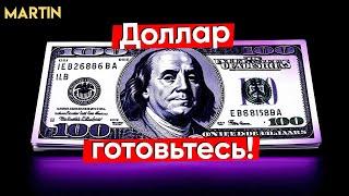 Курс доллара: ВКЛАДЫ ПОТЕКУТ В ВАЛЮТУ?! ММВБ, нефть, юань