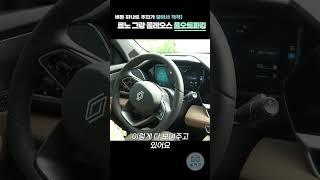 버튼️ 하나로 주차️가 알아서 척척! 르노 그랑 콜레오스 풀오토파킹 #씨카고 #노해리 #르노 #그랑콜레오스 #풀오토파킹