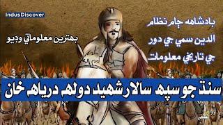 Who Was Dolah Darya Khan - Documentary About Shaheed Dolah Darya Khan Hero Of Sindh - History Sindh