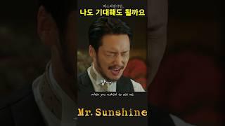 다시 와서 보시오! (Mr.Sunshine18 -35)#정주행#kdrama#드라마리뷰#movie#미스터션샤인#Binge watch#koreandr#미스터션샤인