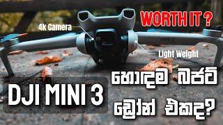 Dji Mini 3 හොඳම බජට් ඩ්‍රෝන් එකද? 2024 ටත් වටිනවද?