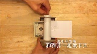 和雅菲一起做卡片Craft With Yaffil-魔術印表機magic printer