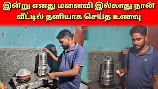 மனைவி இல்லாது நான் செய்த.....? | Tamil | Srilankan Tamil | Mr Suman