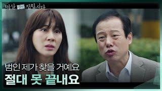 ＂범인 제가 찾을 거예요＂ 정인기를 설득해 보는 김하늘  [멱살 한번 잡힙시다] | KBS 240325 방송