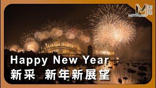 #新采家具小常識 Happy New Year 新采 新年新展望【新采精品家飾】