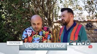 Մենչ Challenge, Արա Ղազարյան, Ուրբաթ 21:00 / Mench Challenge