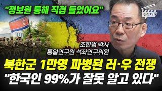 러시아는 핵무기 절대 쏠 수 없다, 푸틴은 전쟁을 후회하고 있다 (조한범 박사)