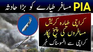  PIA Plane Landing Today | Karachi Airport plane landing | Breaking News Today