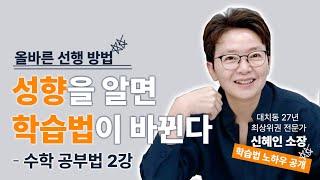 대치동 신소장의 올바른 수학 선행방법