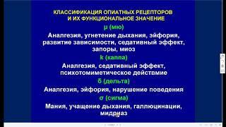 Лекция 5. Ветеринарная фармакология. Анальгетики.