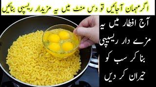 10 Minutes Recipe By ijaz Ansari | Quick And Easy Recipe | Yummy And Tasty Recipe |