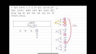 [경시수학] 경우의수 -  두자리+두자리 값의 가짓 수