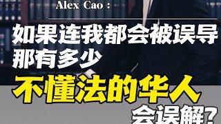 Alex：我为什么在澳洲做刑事律师？