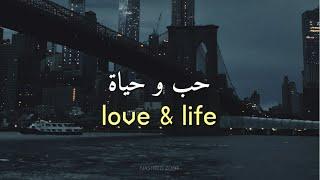 Love and Life Nasheed - Lyrics