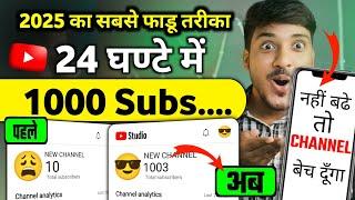 24 घण्टे में 1K sub % | How to increase subscribers on Youtube channel | subscriber Kaise Badhaye