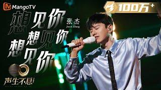 [STAGE] Jason Zhang - Miss You 3000 | Infinity and Beyond 2023 | MangoTV