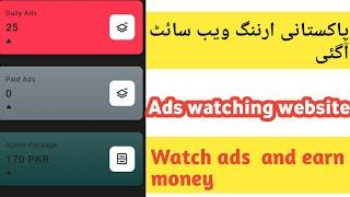 Online earning website in Pakistan||Watch ads and earn money online||Asim tech542.