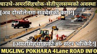 [595] POKHARA MUGLING 4lane ROAD INFO [060] अमरसिङचोकको ४० सटर भत्किदै! // अब दोस्रोलेनमा काम धमाधम!