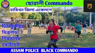 Assam Police Commando  ৷ Black Commando  ৷ ছোৱালী Commando