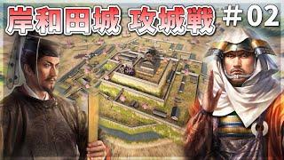 [Nobunaga's Ambition New PK] Miyoshi Honjo Castle Kishiwada Castle Siege Battle! Direct fraud! ＃02