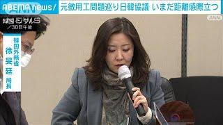 元徴用工問題めぐり日韓が局長級協議　両者の距離感いまだ際立つ(2023年1月31日)