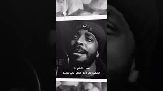 | إن تسل عني فإني | الشهيد بإذن الله المنشد حمزة أبو قينص #أناشيد_بدون_موسيقى #رثاء #غزة #فلسطين