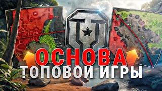 ДВА ПРОСТЫХ ПРАВИЛА ГРАМОТНОЙ ИГРЫ | ОБУЧЕНИЕ МИР ТАНКОВ | МИР ТАНКОВ УРОКИ | ОБУЧЕНИЕ НОВИЧКА