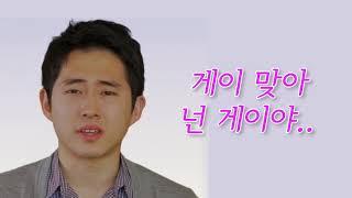 당신의 성 정체성을 결정해주는 스티븐연