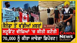 Canada Weekly News Bulletin | Canada News | September 22, 2024 | TV Punjab