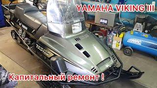 YAMAHA VIKING 540 III 2007 г.в. 3 владельца 9.516 км из Челябинской области. Глубокий кап ремонт !!!