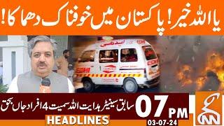 Horrible Blast in Pakistan | Ex Senator Hidayatullah killed | News Headlines | 07 PM | 03 July 2024