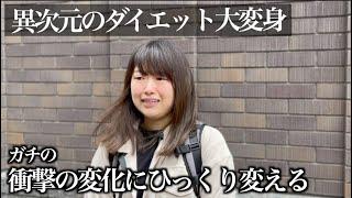 【おい！デブって言われた】自分を変えたい…ダイエット&ヘアメイクで4ヶ月かけて大変身！【シンデレラは努力する#8】