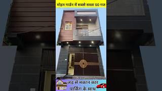 50 Gaj Independent House in Delhi | Jad se makan for Sale | Individual Properties Design Uttam Nagar