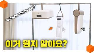 "10만원 VS 120만원" 에어드레서, 스타일러 말고? [소형 의류 관리기 3종 비교!  ]