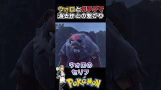 ポケモン『霧』に隠された伏線【碧の仮面】 #shorts #ポケモンSV #ポケットモンスター