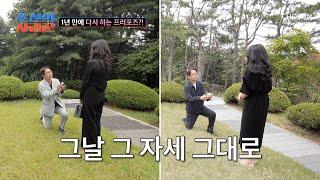 1년 전과 같은 자리에서 다시 하는 프러포즈?! TV CHOSUN 250623 방송 | [ 조선의 사랑꾼］ 84회 | TV조선