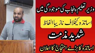 Misuse of language against teachers||Big protest call||World of Knowledge INQ