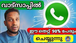 Important setting in WhatsApp Malayalam | Chat backup settings Malayalam | muthushiha