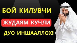 ЖУДАЯМ КУЧЛИ ДУО ХОНАДОНИЗГА ФАЙЗ БАРАКА, РИСЗК, ОМАД, КЕЛТИРАДИ | дуолар, дуо | Al Dostaki