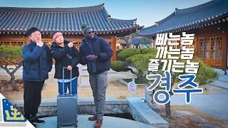 한국 관광은 대체 뭐가 문제일까? 【경주】