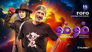 FoFo - E 14 |  فوفو مسافری از کامادو - قسمت ۱۴